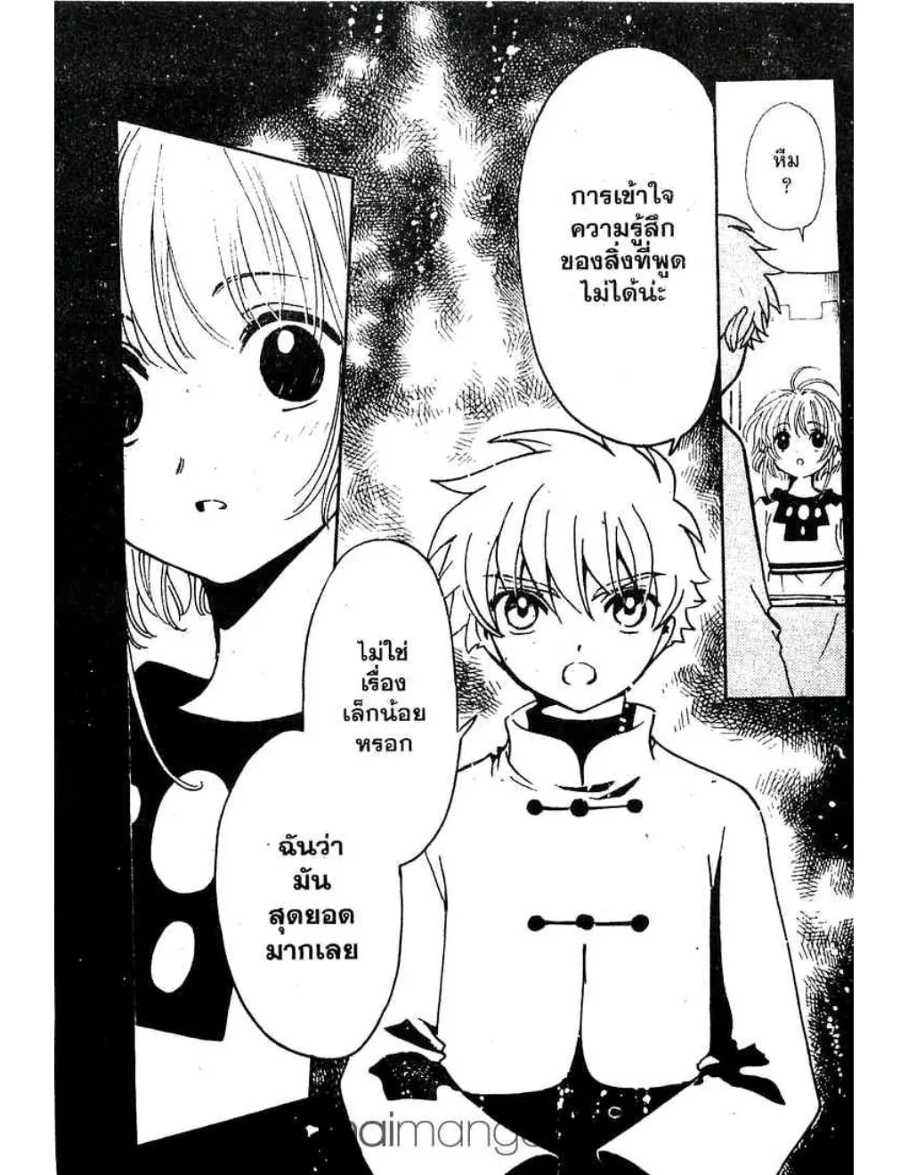 Tsubasa: RESERVoir CHRoNiCLE - หน้า 12