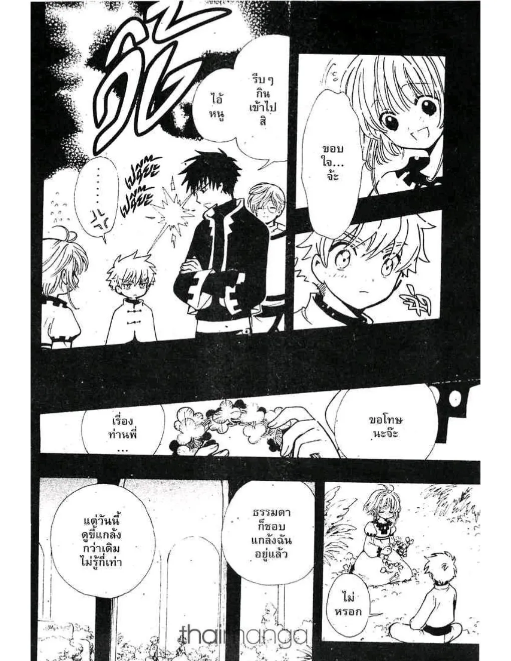 Tsubasa: RESERVoir CHRoNiCLE - หน้า 13