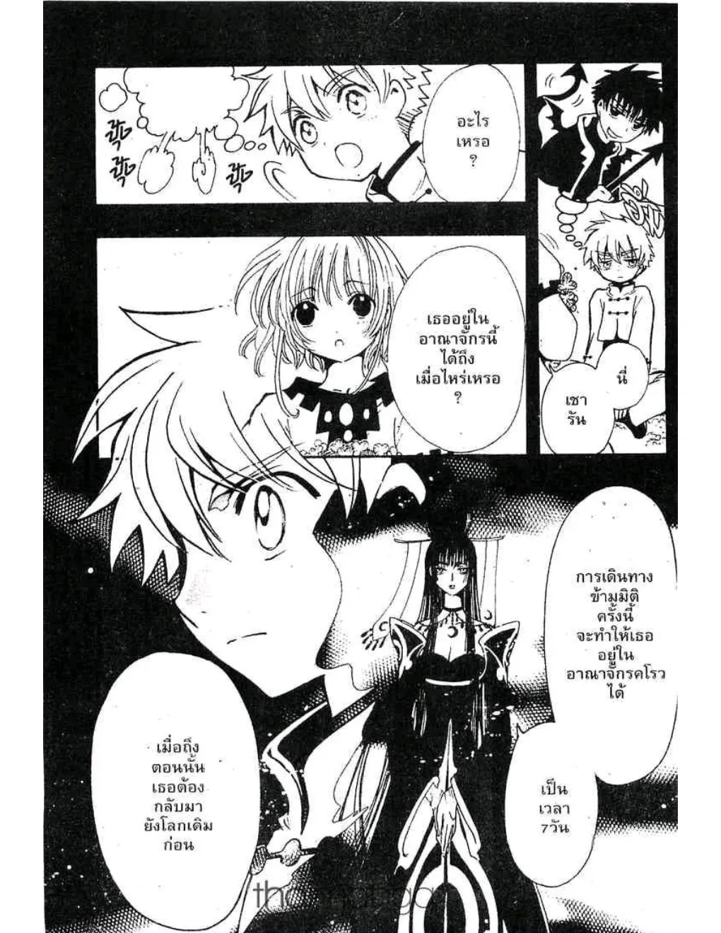 Tsubasa: RESERVoir CHRoNiCLE - หน้า 14