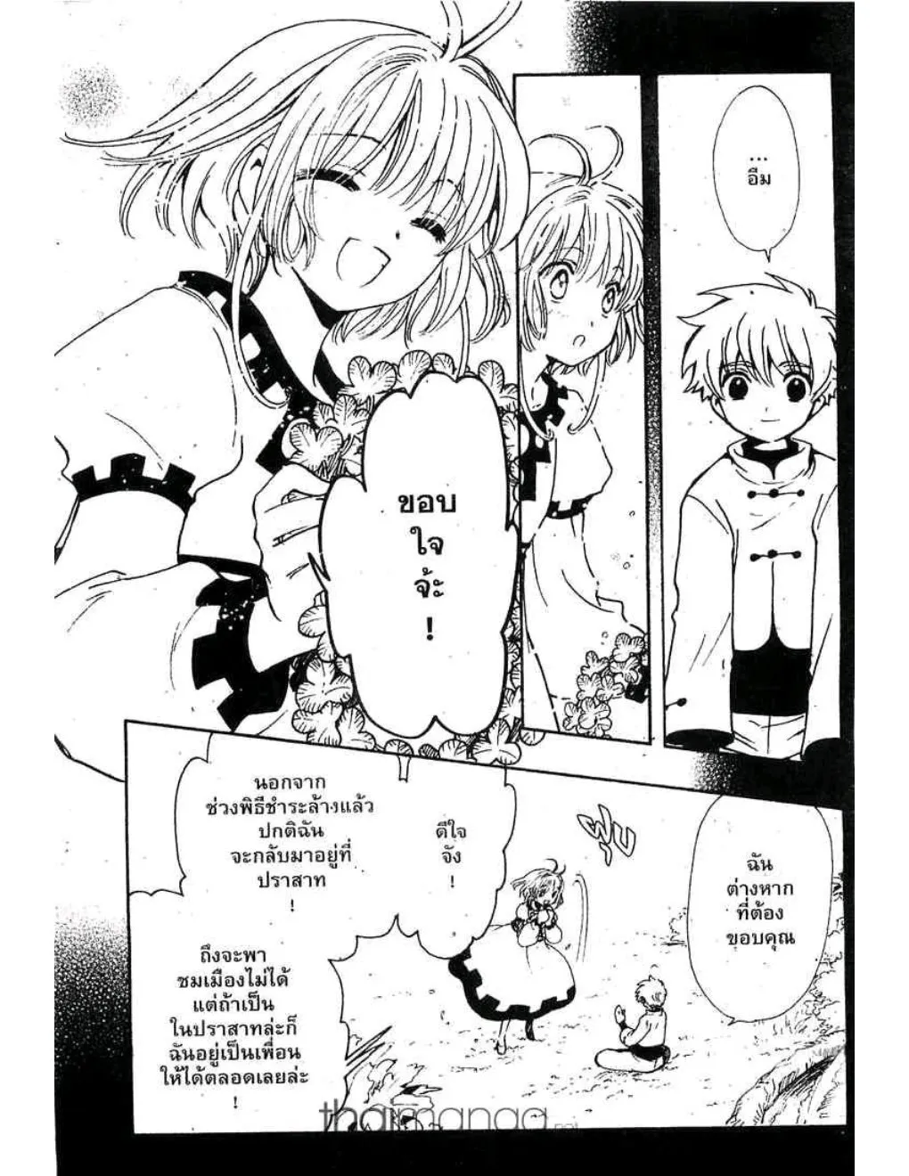 Tsubasa: RESERVoir CHRoNiCLE - หน้า 18