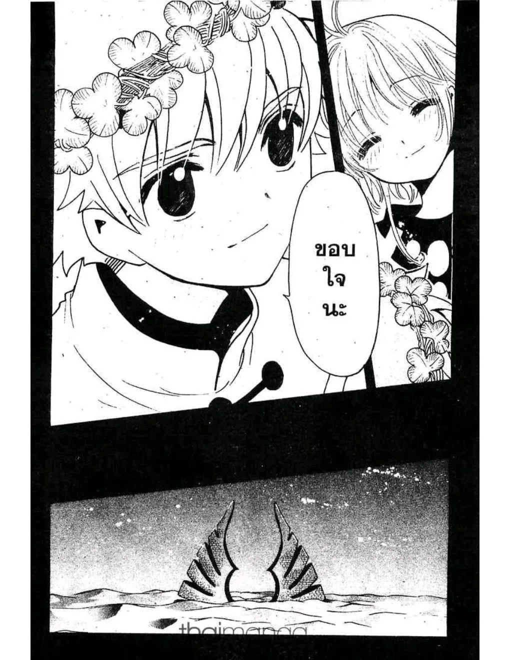 Tsubasa: RESERVoir CHRoNiCLE - หน้า 21