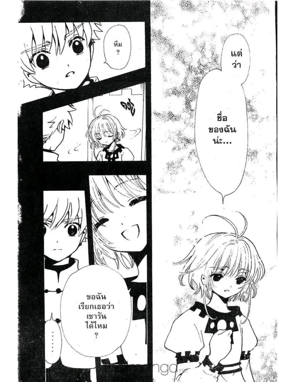 Tsubasa: RESERVoir CHRoNiCLE - หน้า 6