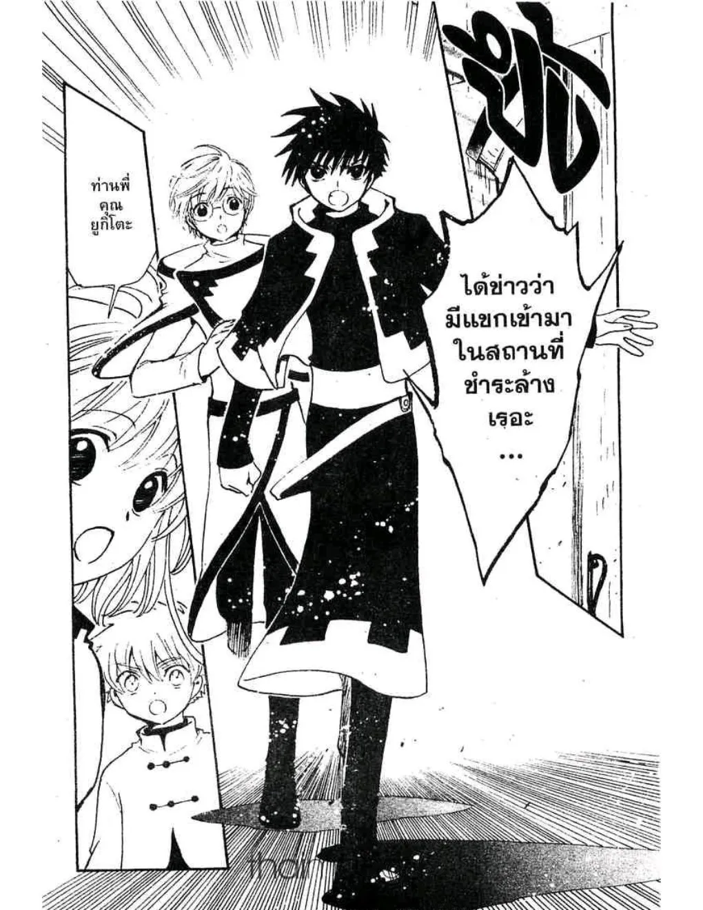 Tsubasa: RESERVoir CHRoNiCLE - หน้า 8