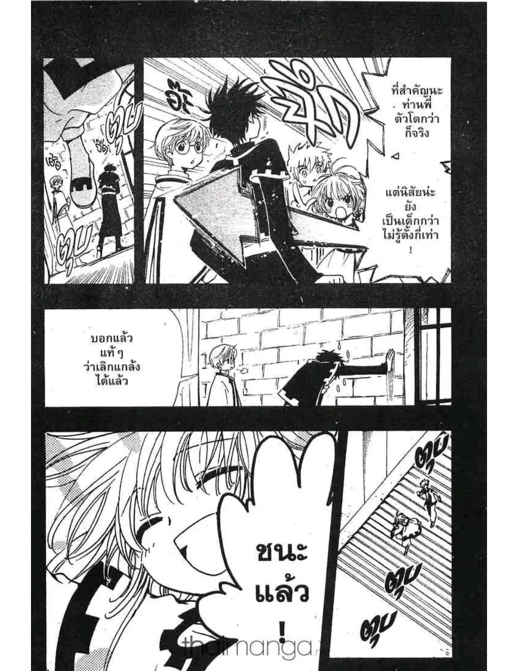 Tsubasa: RESERVoir CHRoNiCLE - หน้า 13