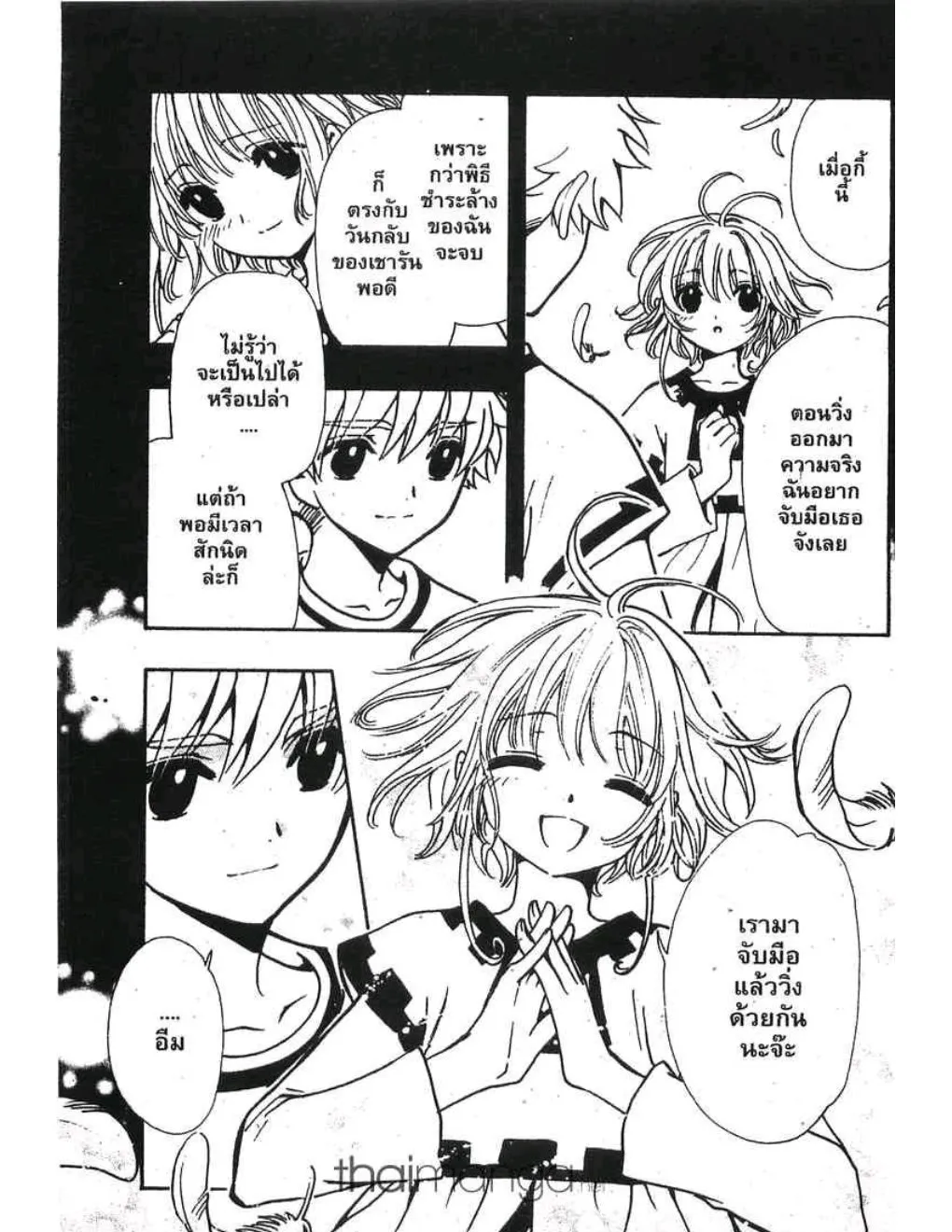 Tsubasa: RESERVoir CHRoNiCLE - หน้า 16