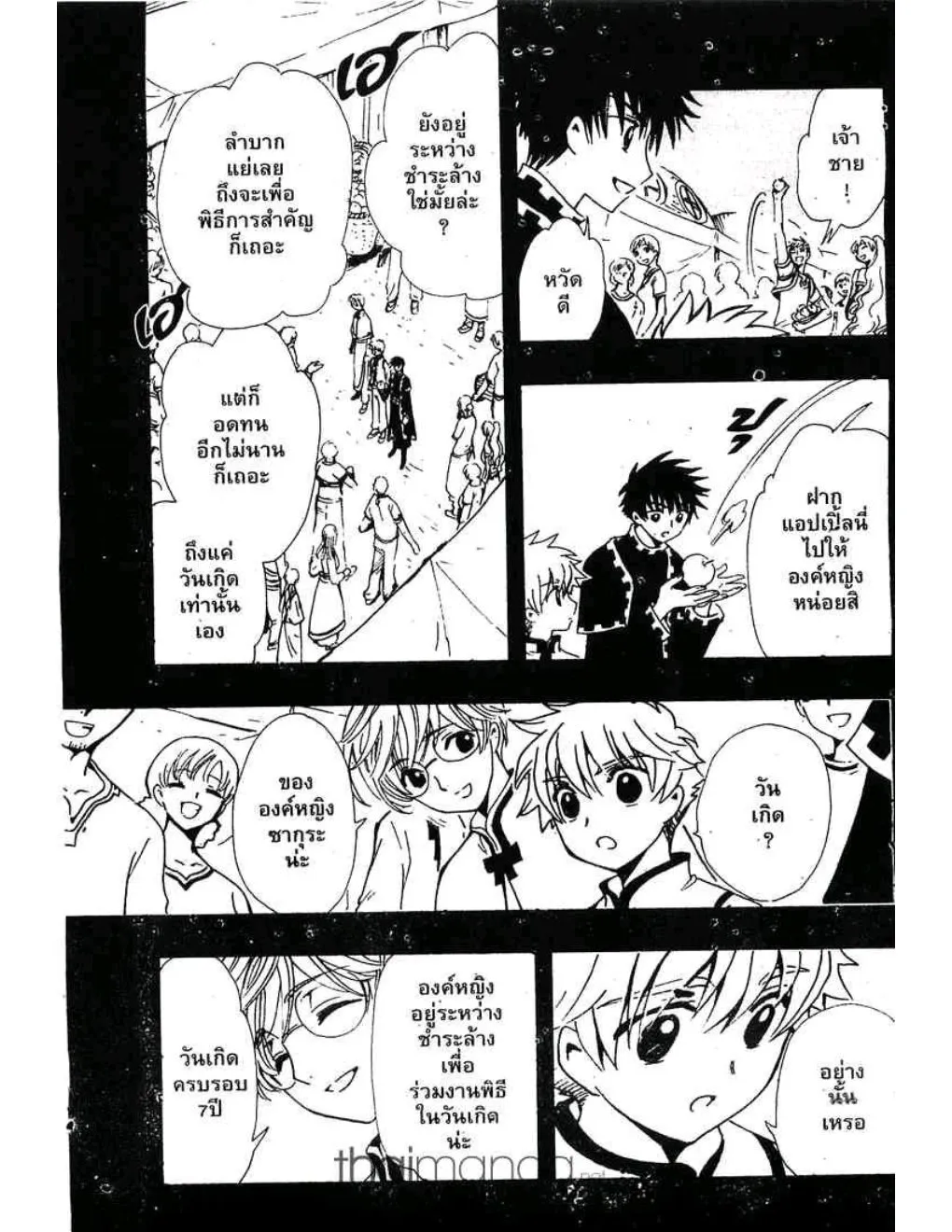 Tsubasa: RESERVoir CHRoNiCLE - หน้า 2