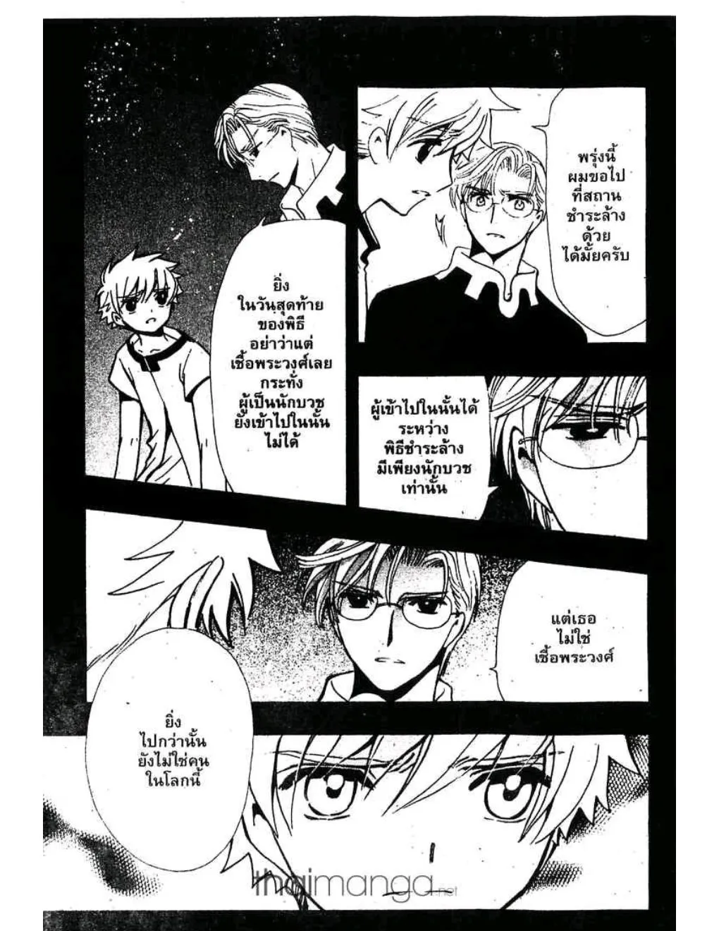 Tsubasa: RESERVoir CHRoNiCLE - หน้า 10