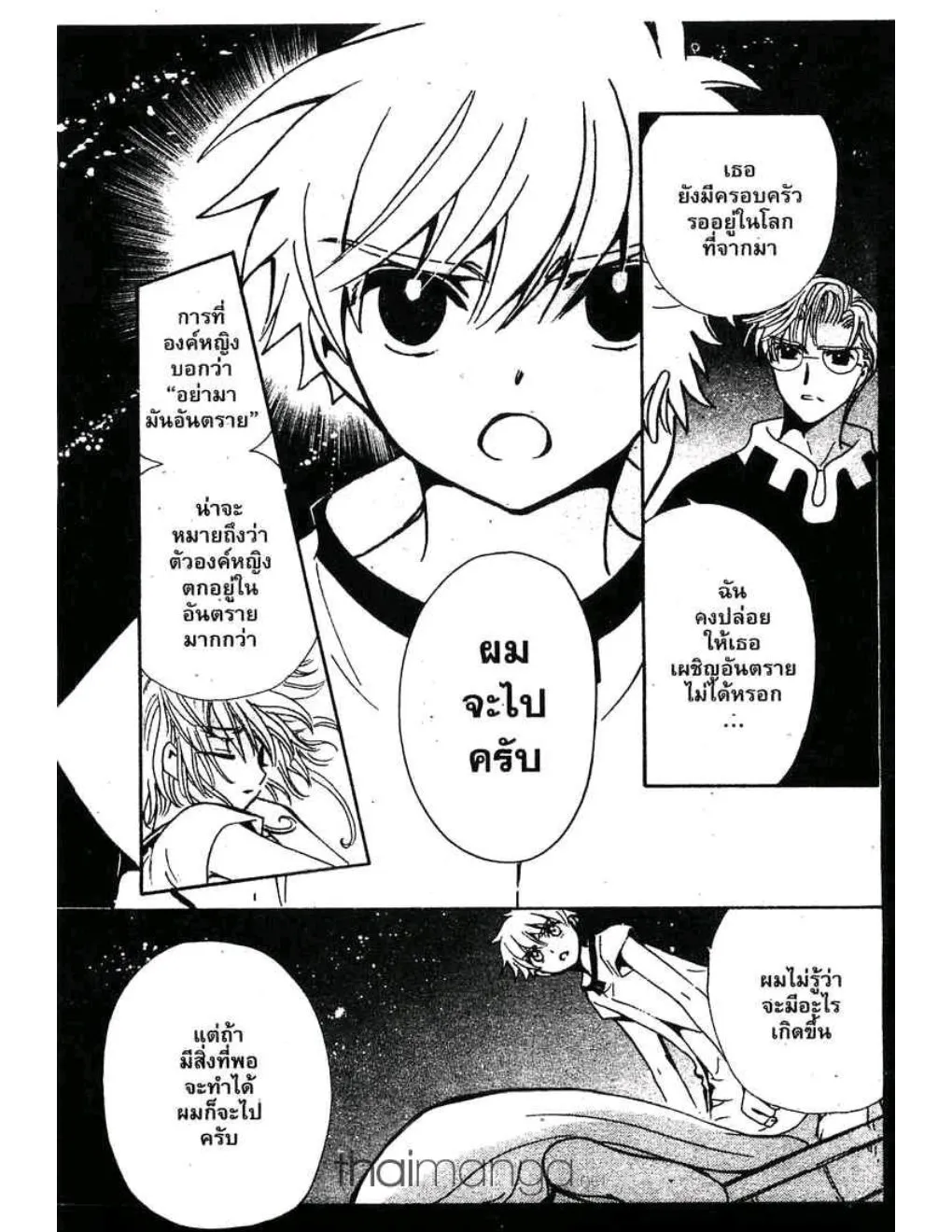 Tsubasa: RESERVoir CHRoNiCLE - หน้า 12