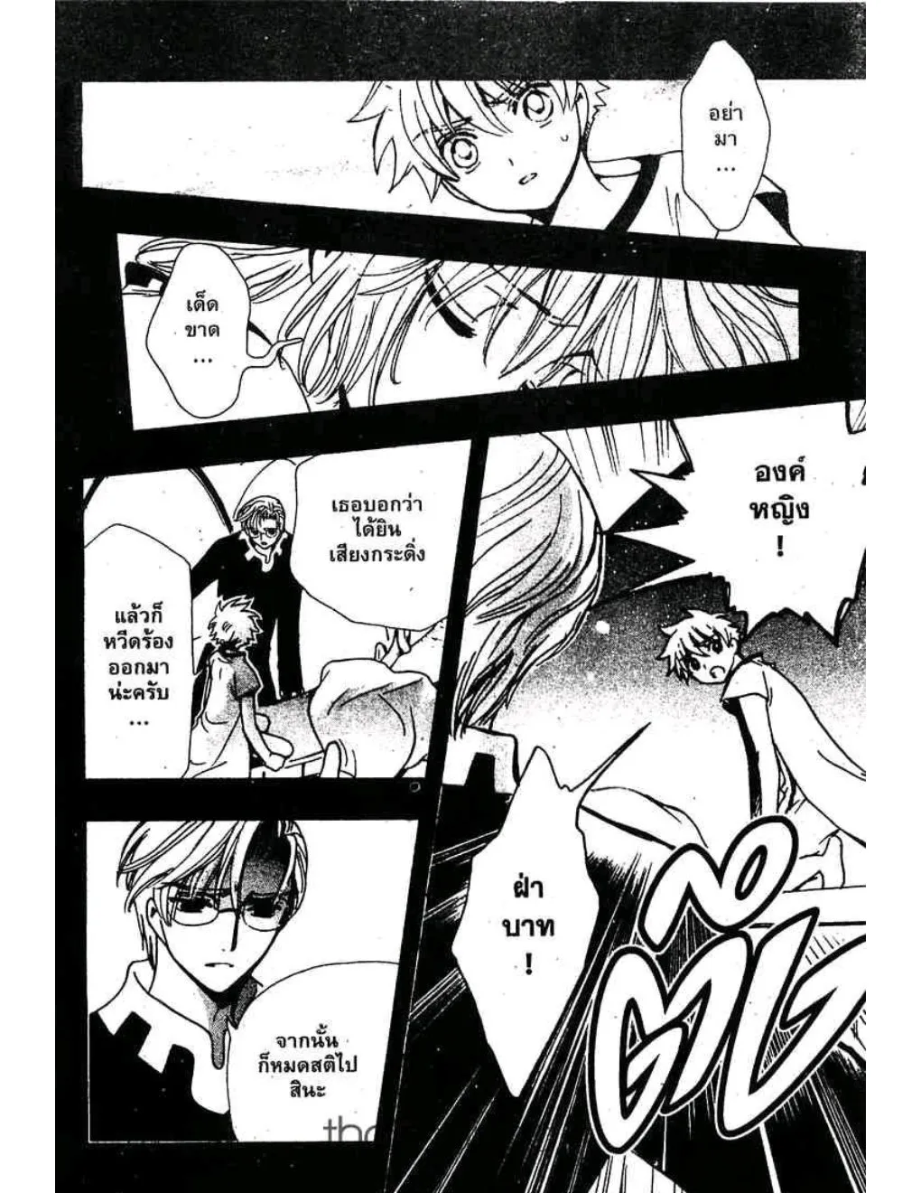 Tsubasa: RESERVoir CHRoNiCLE - หน้า 7