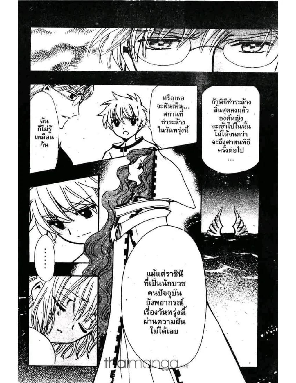 Tsubasa: RESERVoir CHRoNiCLE - หน้า 9