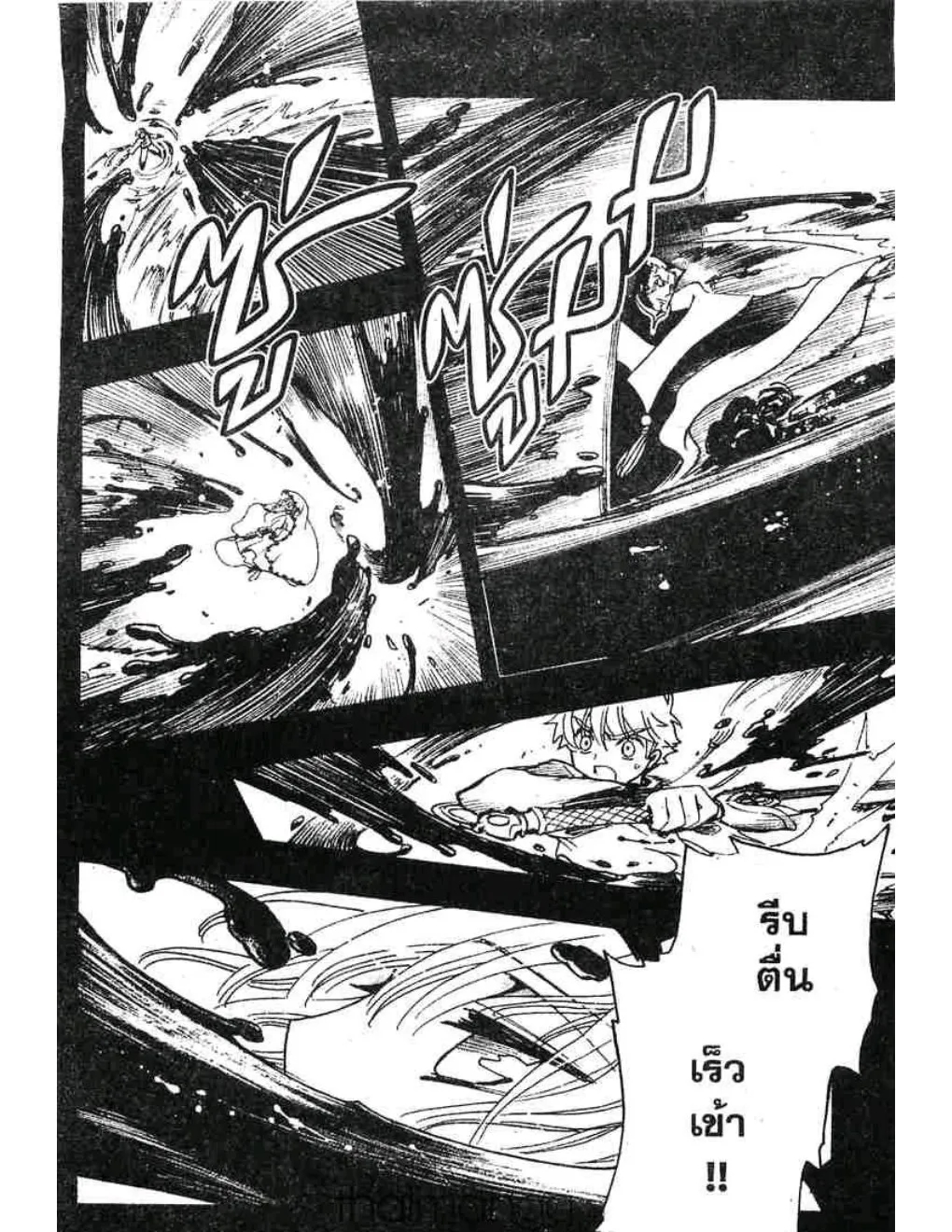 Tsubasa: RESERVoir CHRoNiCLE - หน้า 17