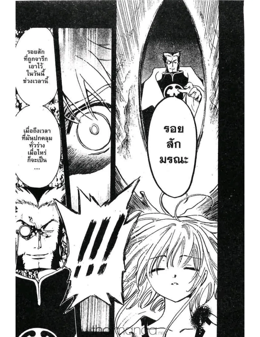 Tsubasa: RESERVoir CHRoNiCLE - หน้า 11