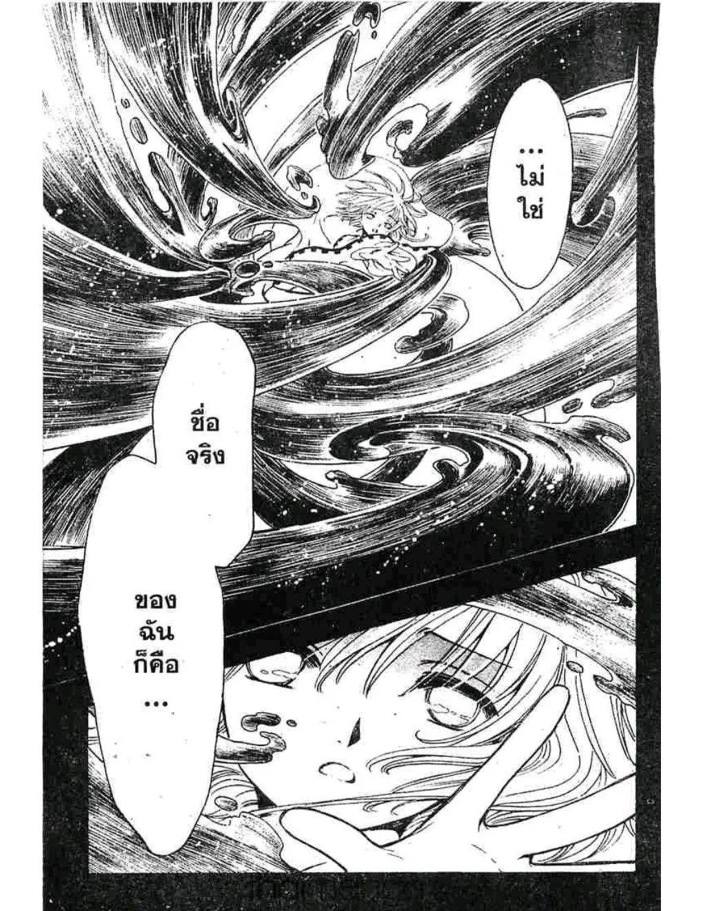 Tsubasa: RESERVoir CHRoNiCLE - หน้า 2