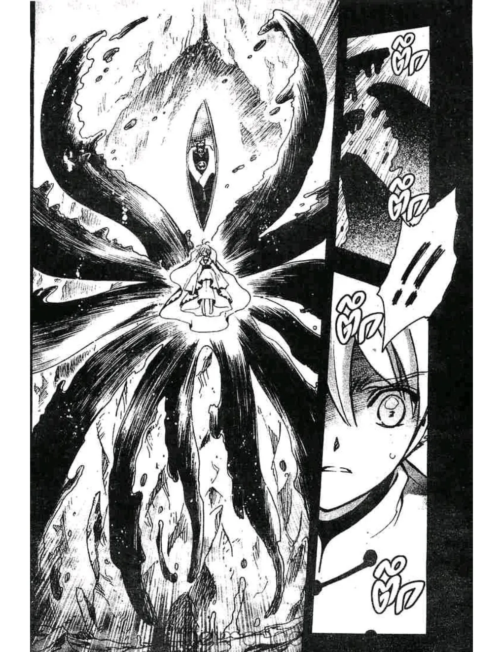 Tsubasa: RESERVoir CHRoNiCLE - หน้า 9