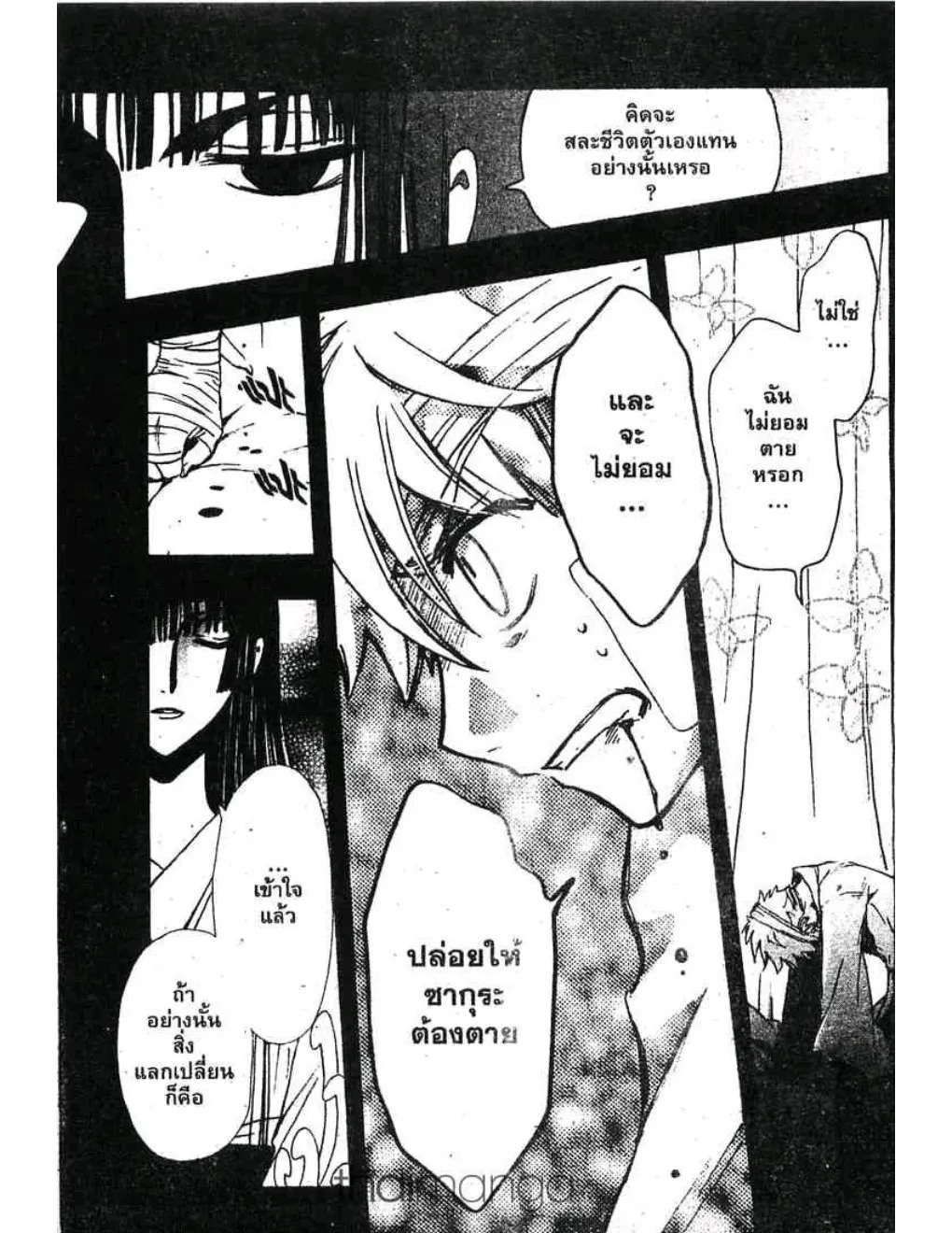 Tsubasa: RESERVoir CHRoNiCLE - หน้า 12