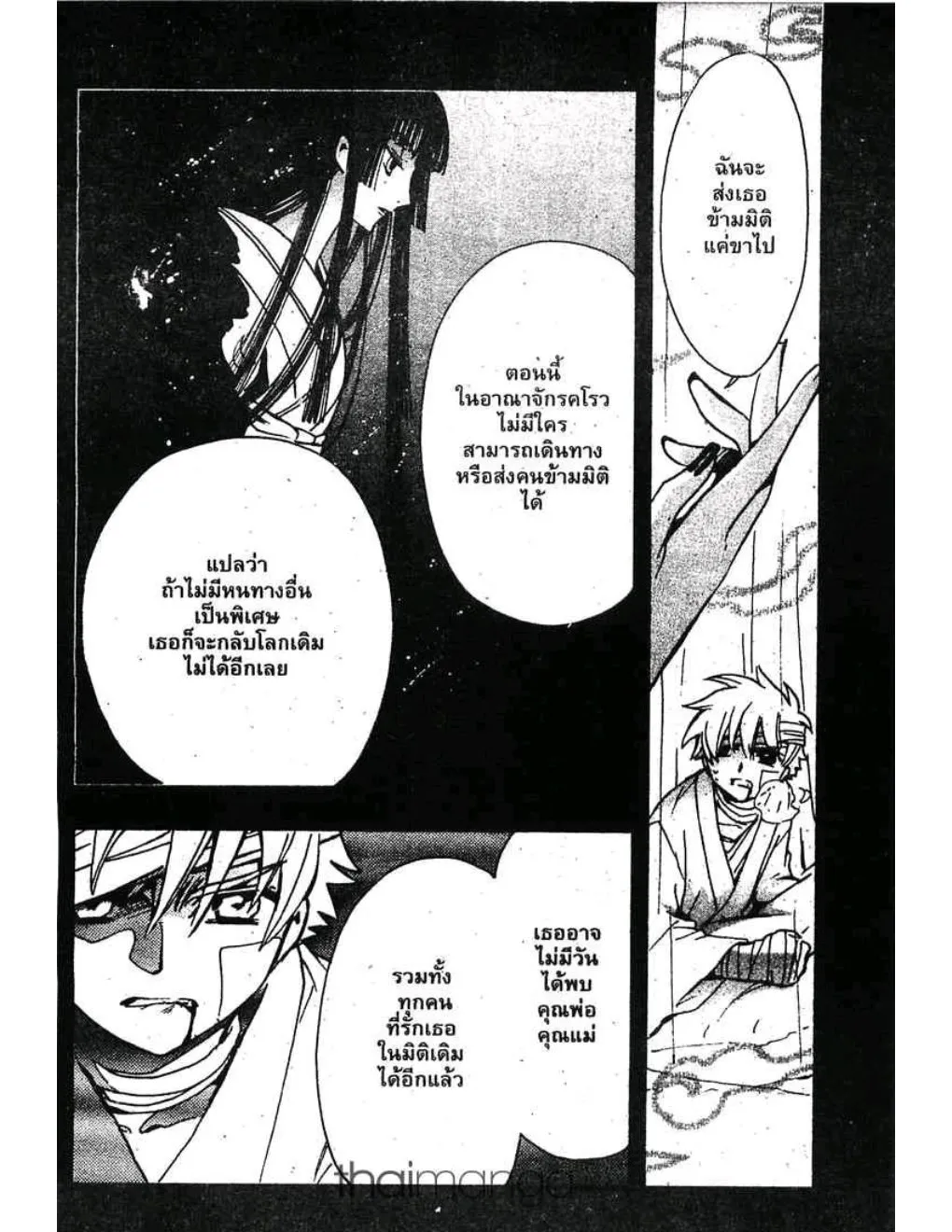 Tsubasa: RESERVoir CHRoNiCLE - หน้า 13