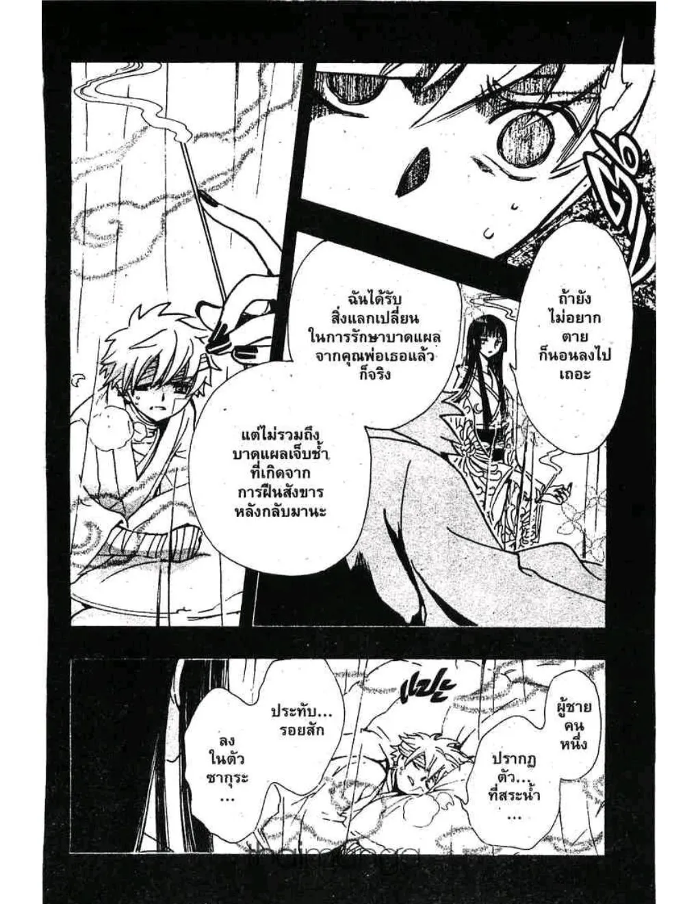 Tsubasa: RESERVoir CHRoNiCLE - หน้า 7