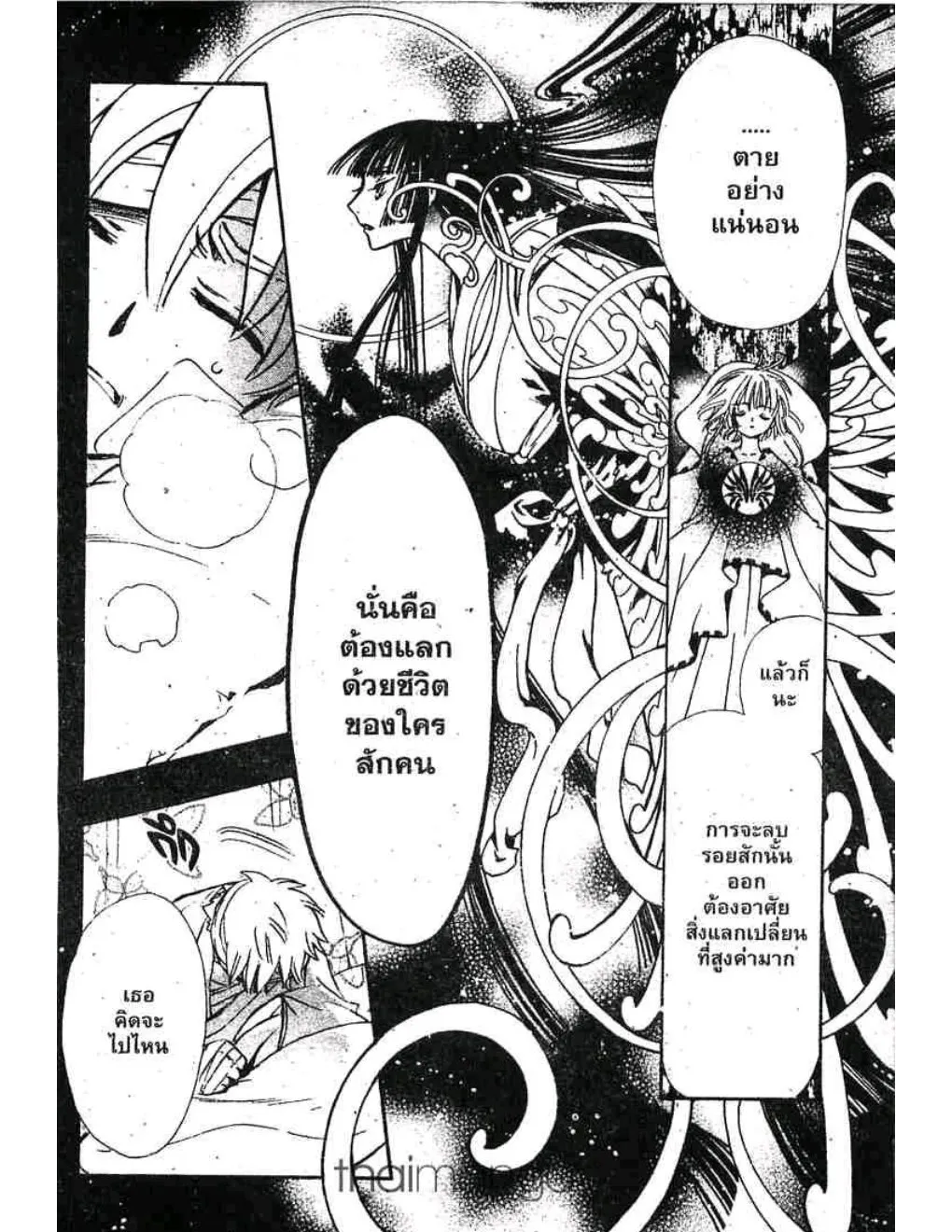 Tsubasa: RESERVoir CHRoNiCLE - หน้า 9