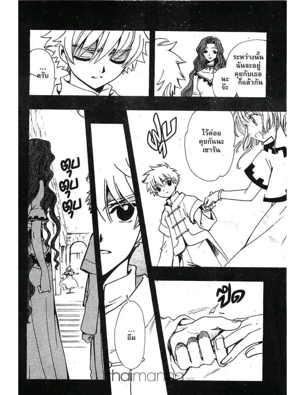 Tsubasa: RESERVoir CHRoNiCLE - หน้า 15