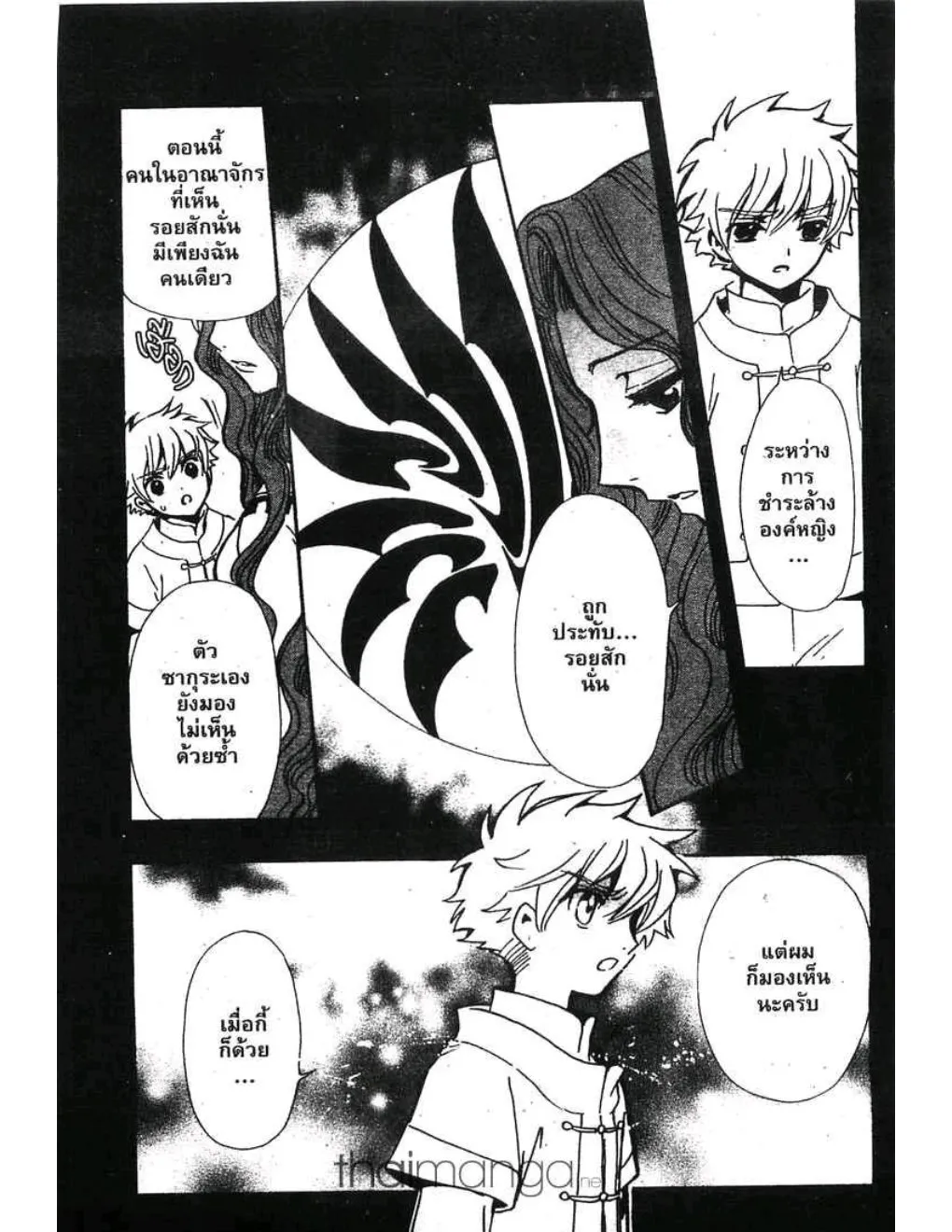 Tsubasa: RESERVoir CHRoNiCLE - หน้า 16