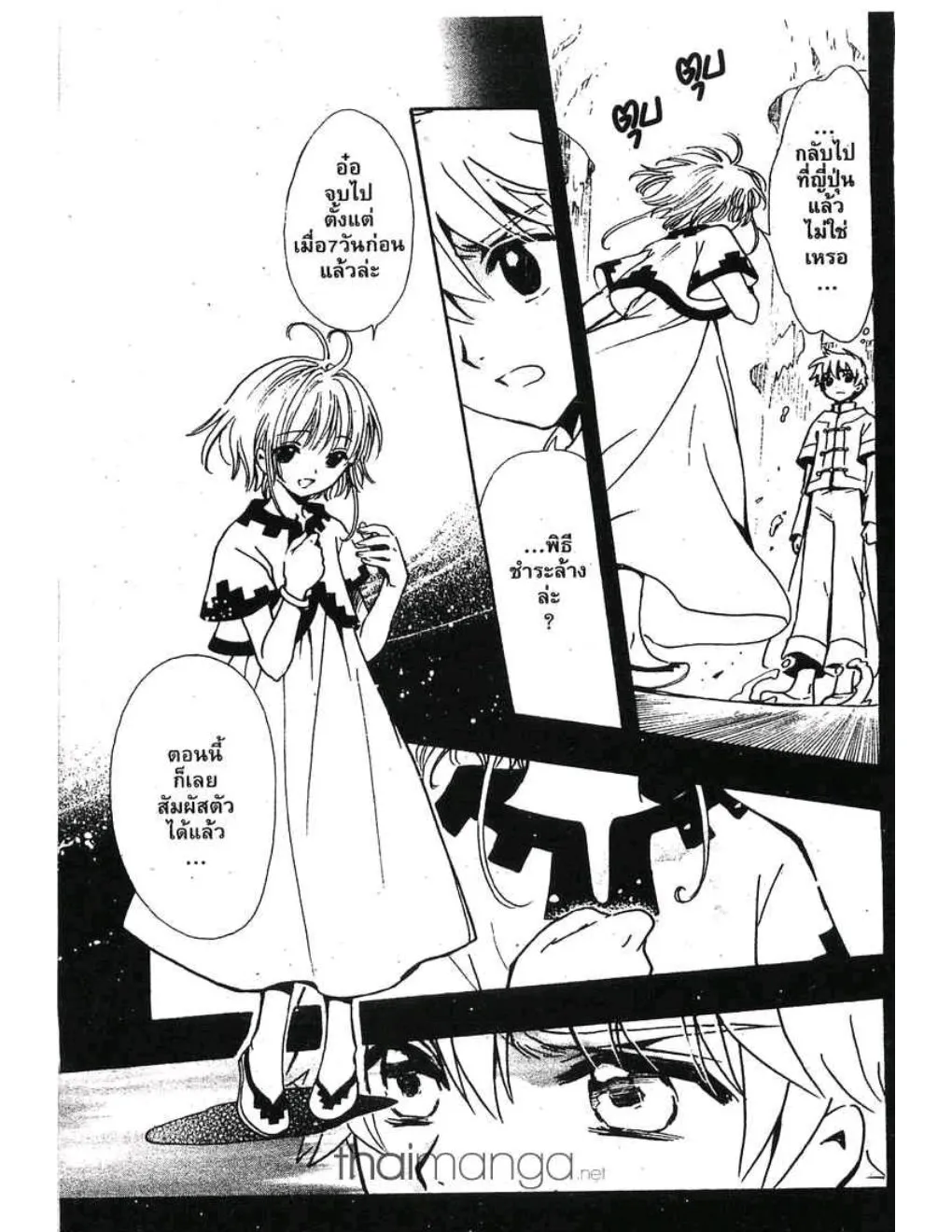 Tsubasa: RESERVoir CHRoNiCLE - หน้า 8