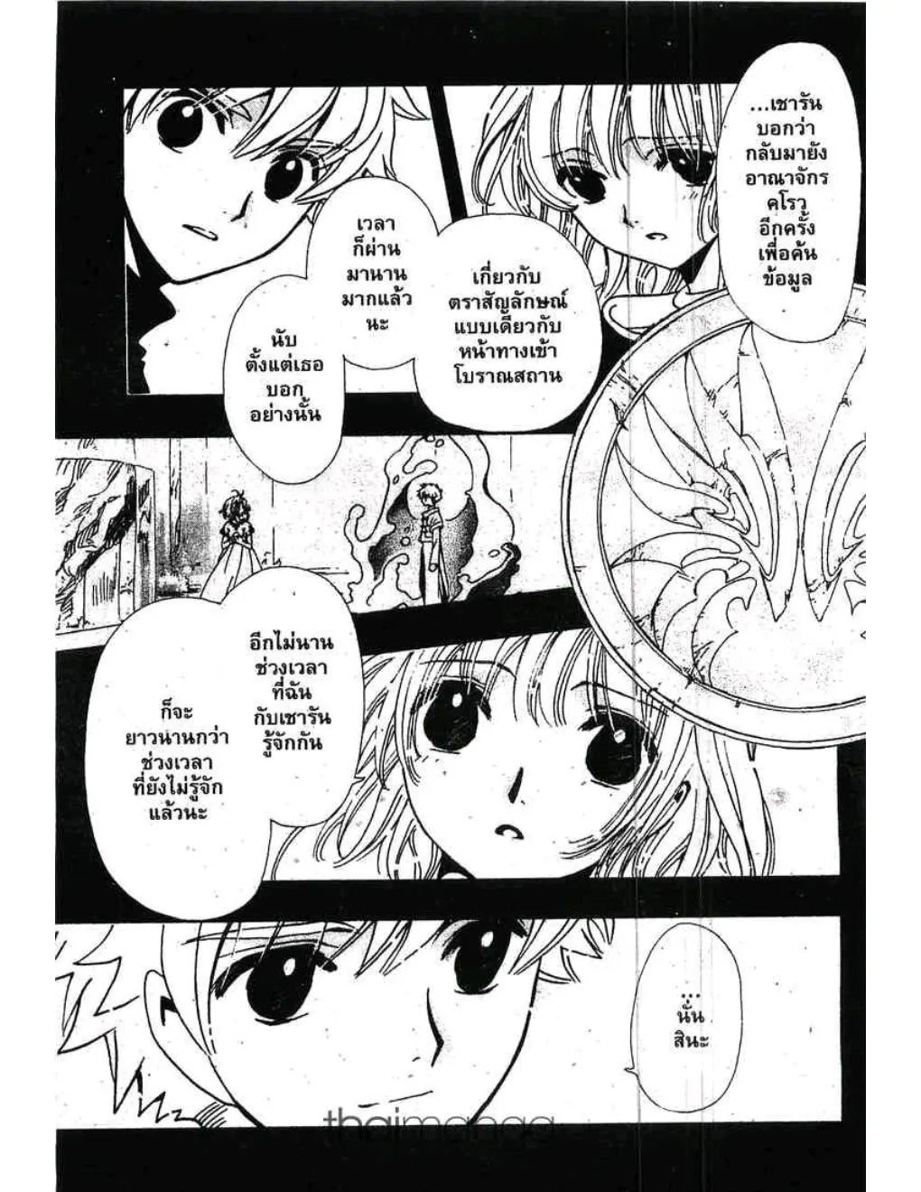 Tsubasa: RESERVoir CHRoNiCLE - หน้า 10