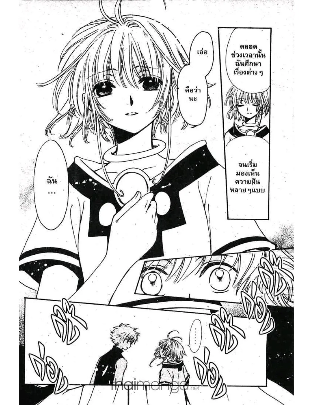 Tsubasa: RESERVoir CHRoNiCLE - หน้า 11