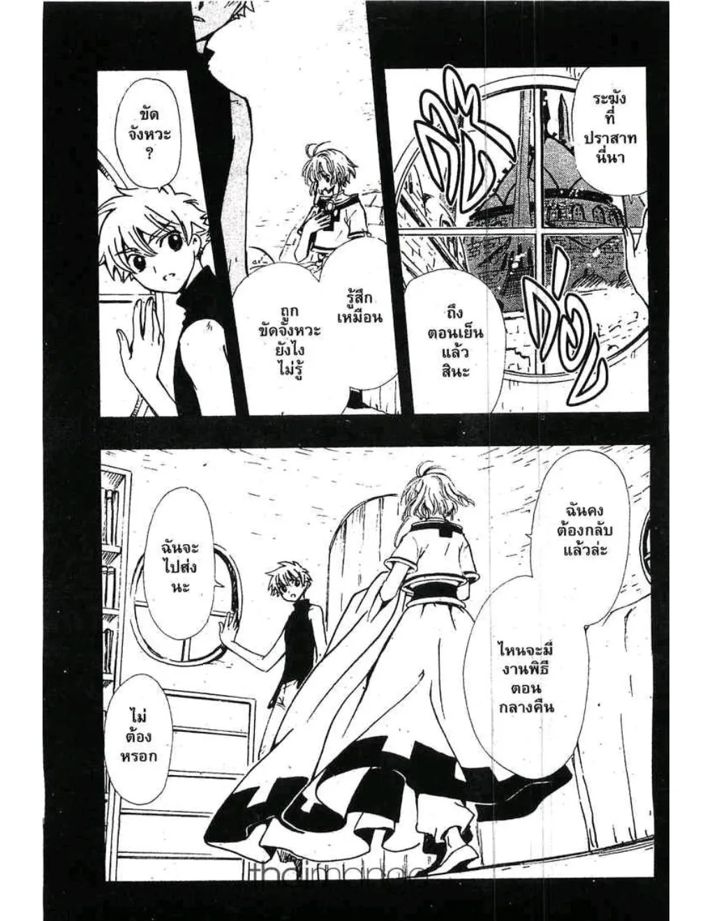 Tsubasa: RESERVoir CHRoNiCLE - หน้า 12