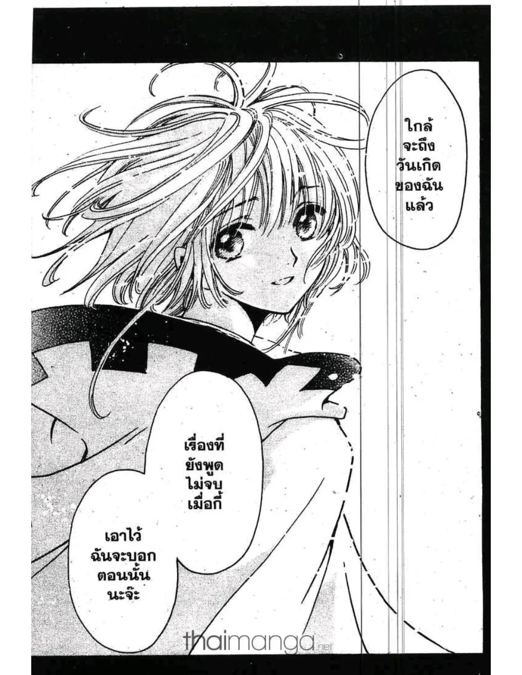 Tsubasa: RESERVoir CHRoNiCLE - หน้า 14