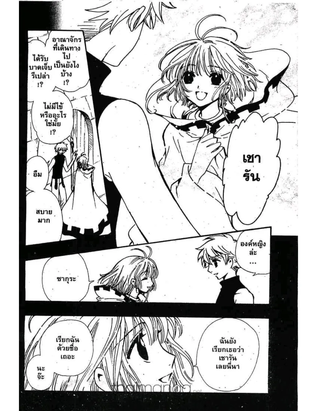 Tsubasa: RESERVoir CHRoNiCLE - หน้า 5