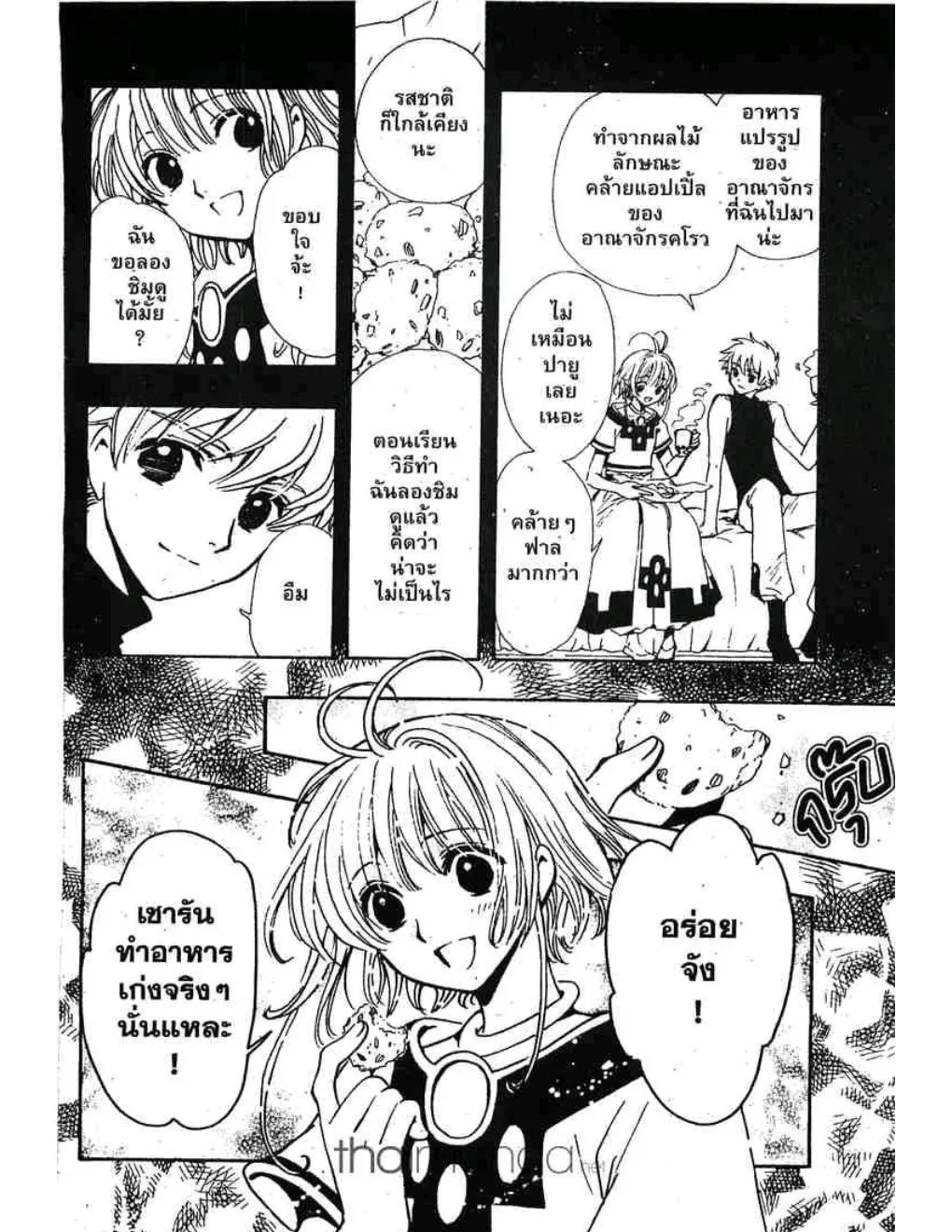 Tsubasa: RESERVoir CHRoNiCLE - หน้า 7