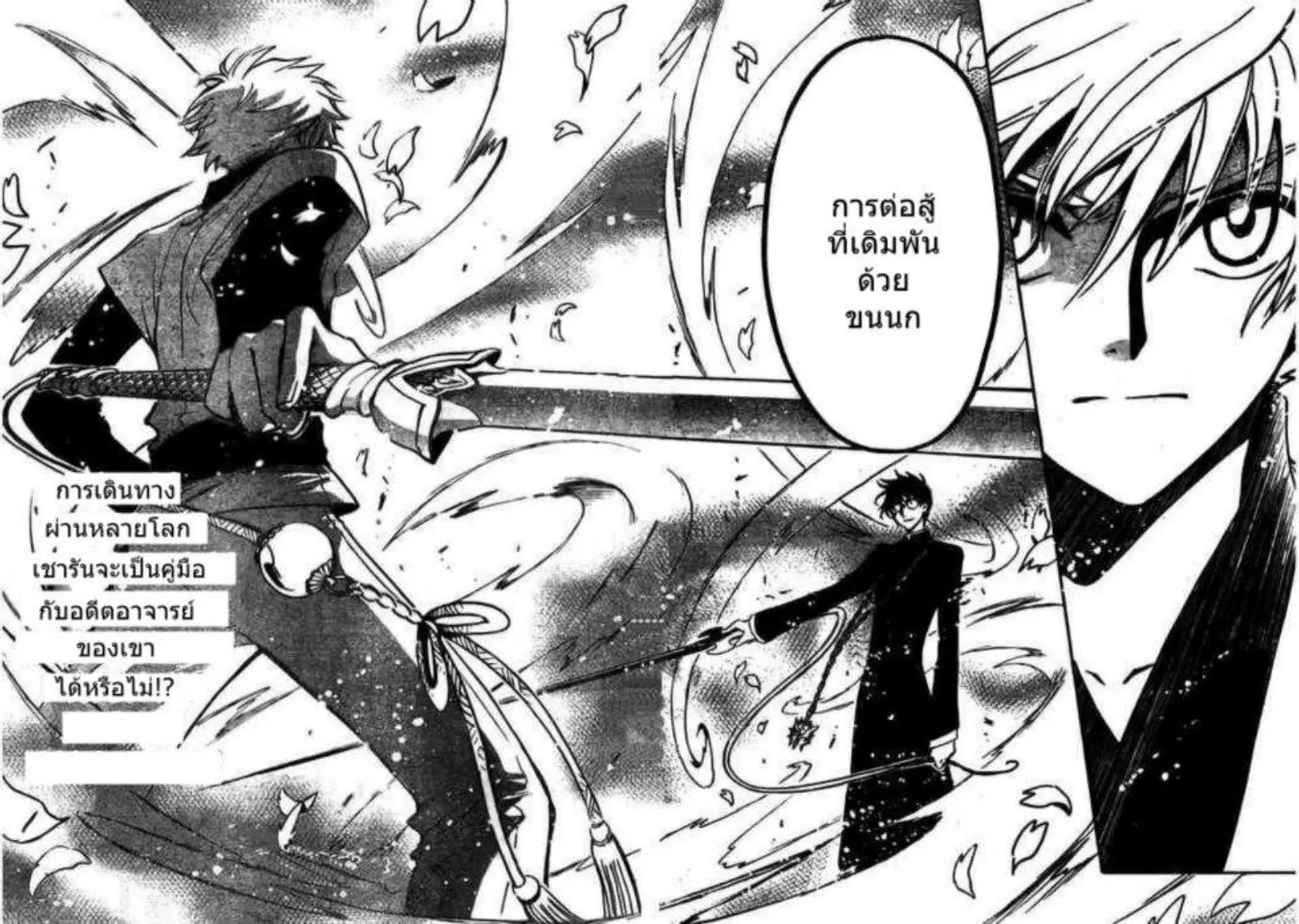 Tsubasa: RESERVoir CHRoNiCLE - หน้า 38