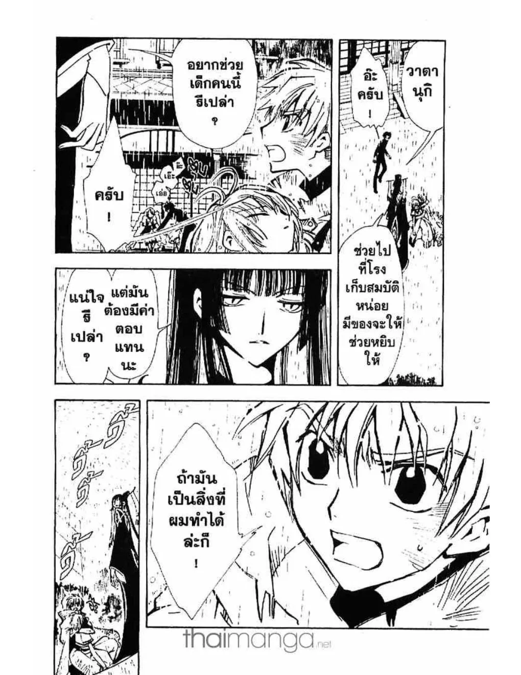 Tsubasa: RESERVoir CHRoNiCLE - หน้า 21