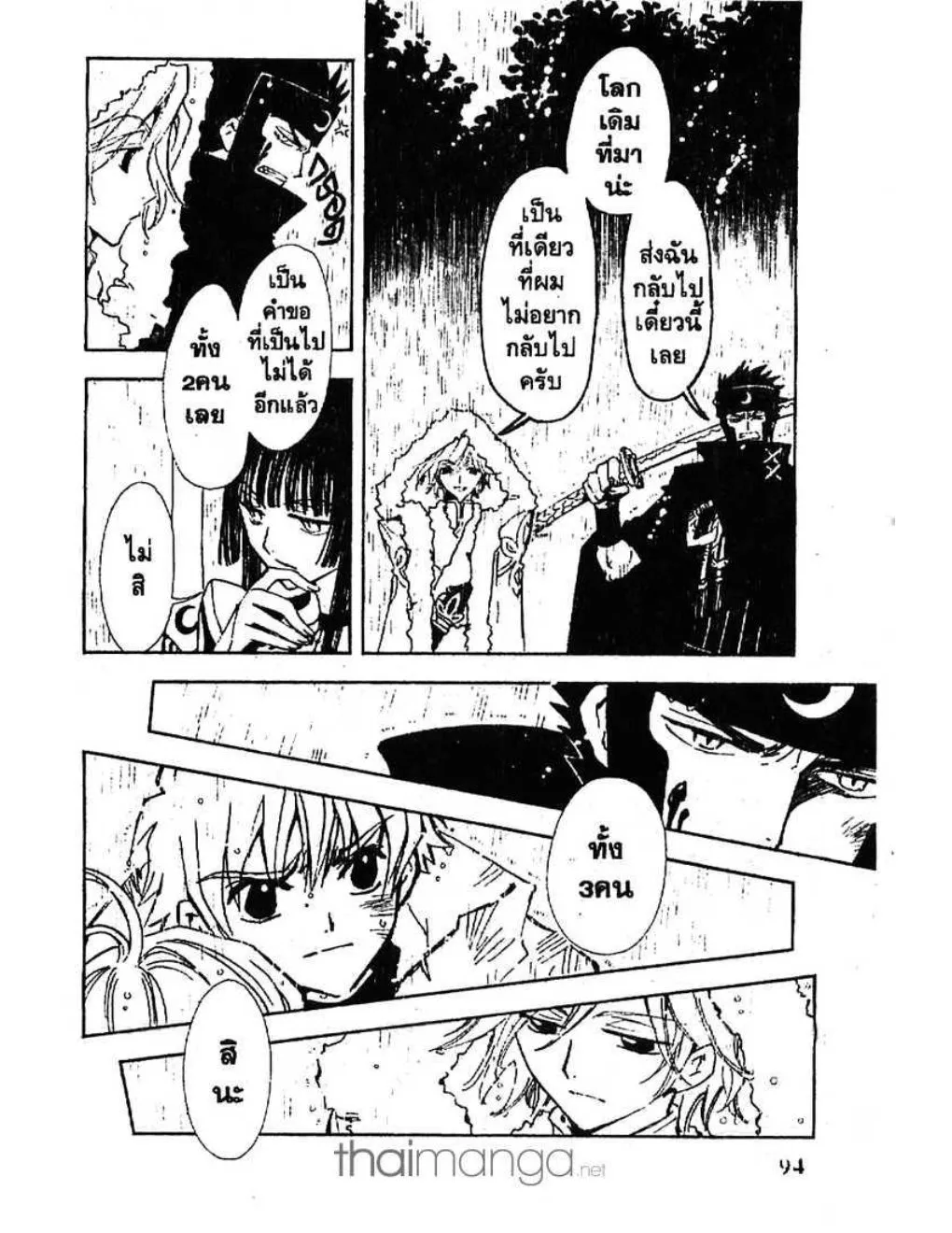 Tsubasa: RESERVoir CHRoNiCLE - หน้า 27