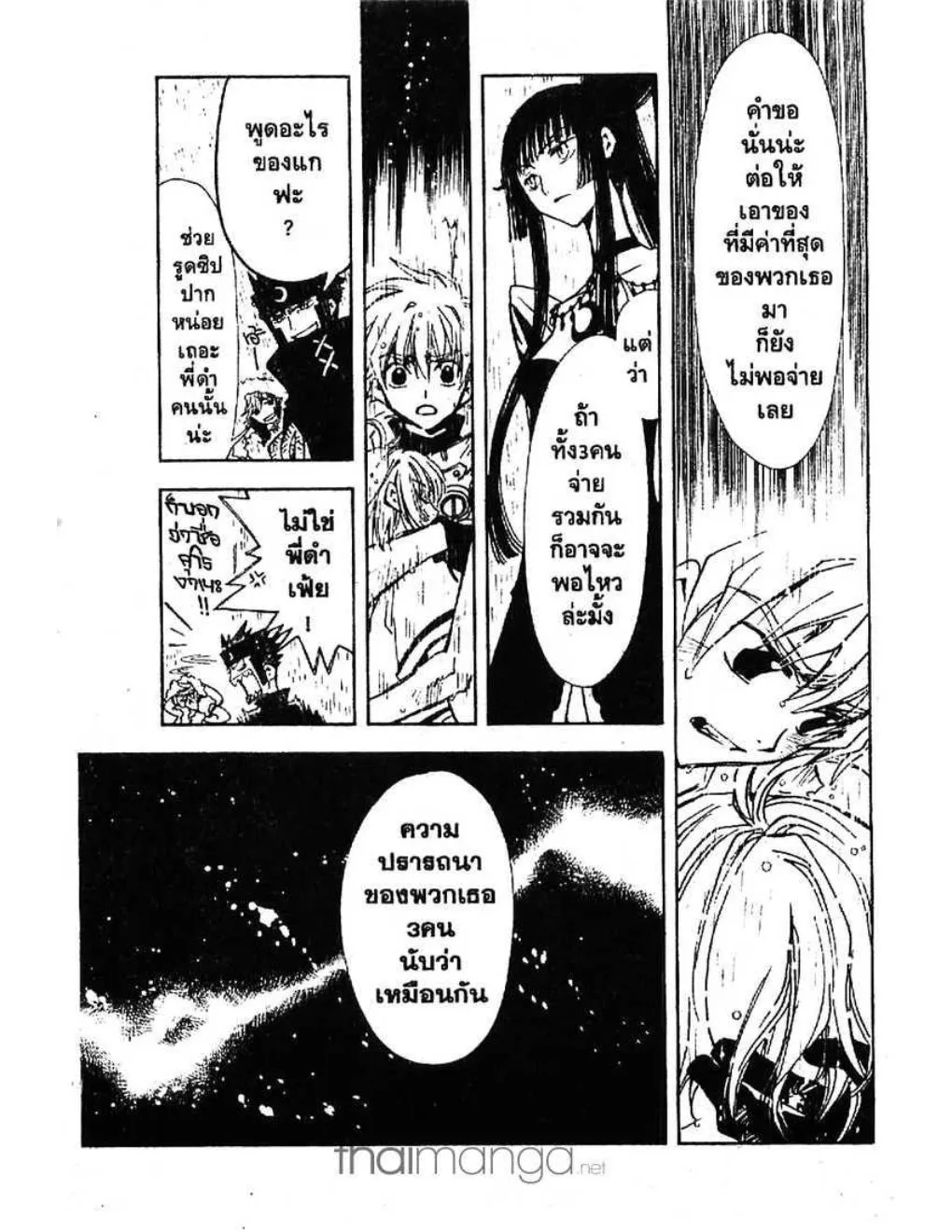 Tsubasa: RESERVoir CHRoNiCLE - หน้า 28