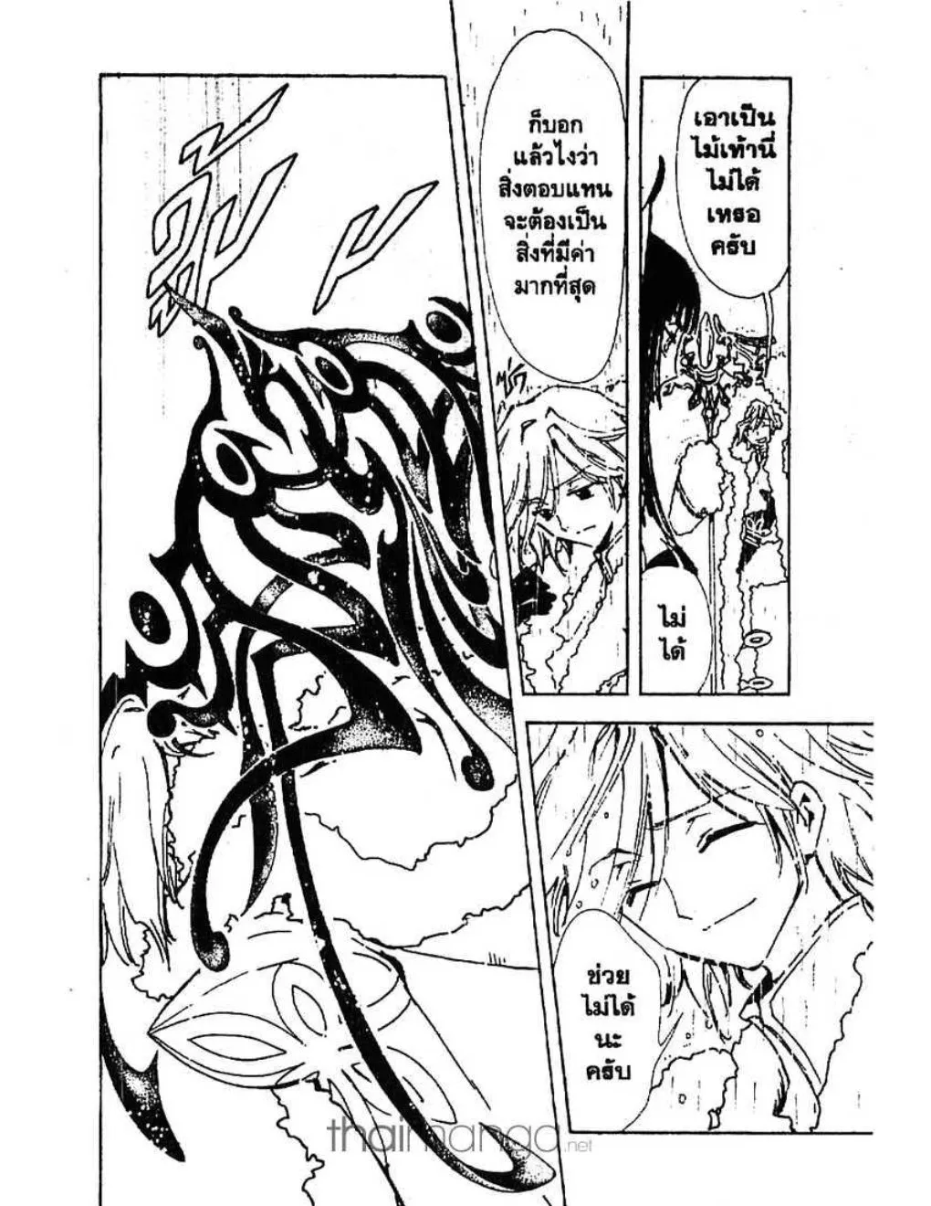 Tsubasa: RESERVoir CHRoNiCLE - หน้า 33