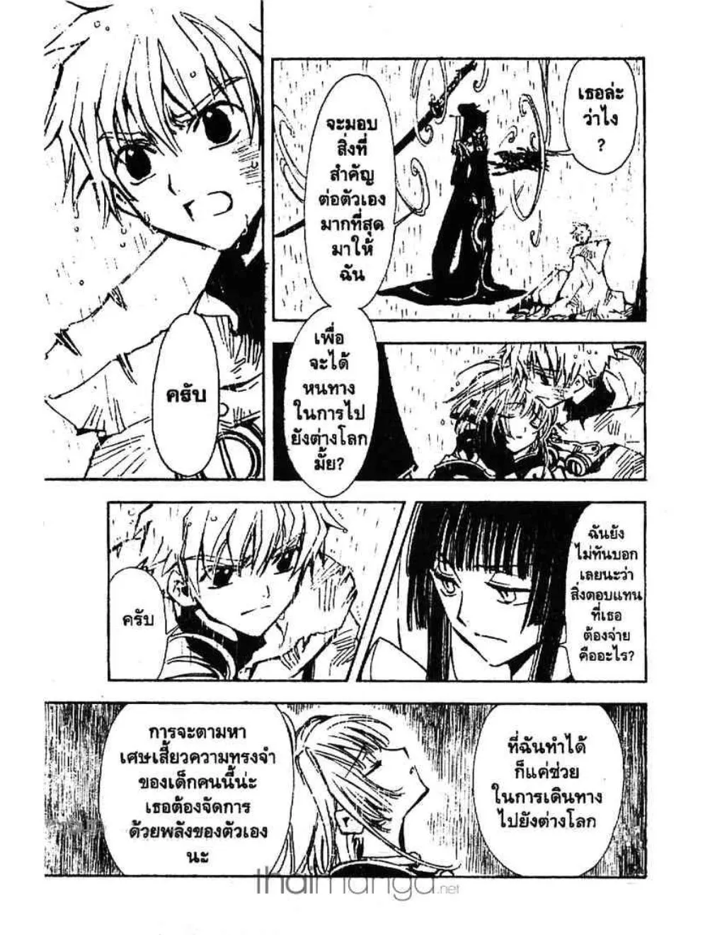 Tsubasa: RESERVoir CHRoNiCLE - หน้า 34