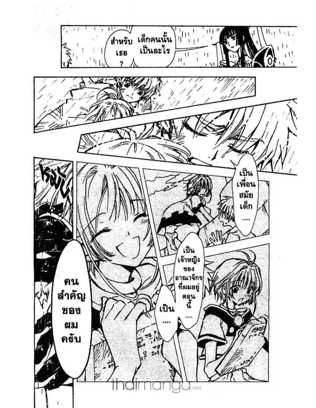 Tsubasa: RESERVoir CHRoNiCLE - หน้า 39