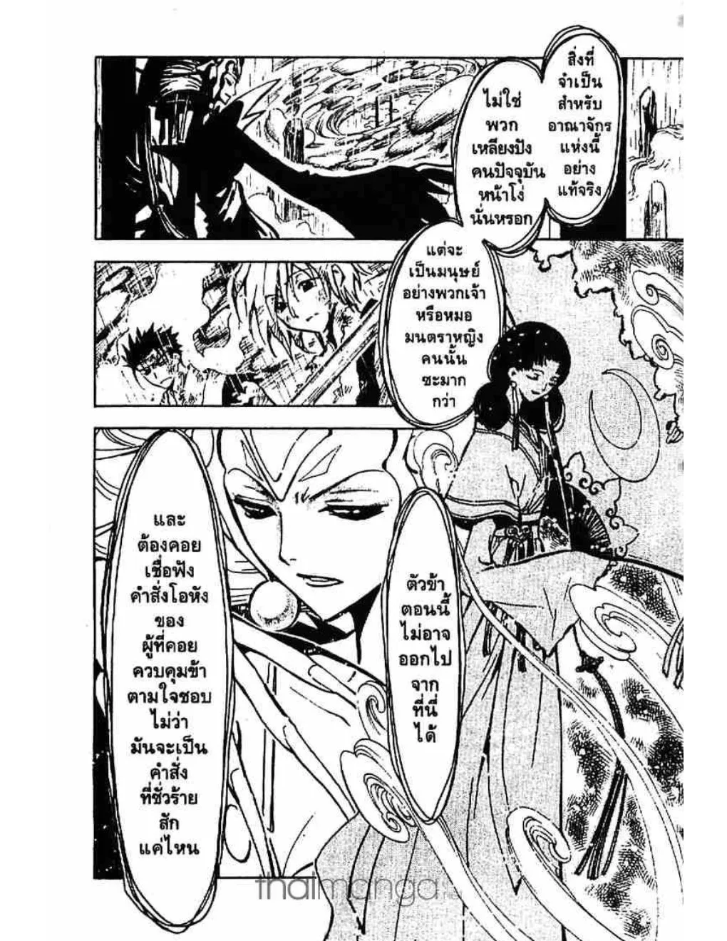 Tsubasa: RESERVoir CHRoNiCLE - หน้า 13