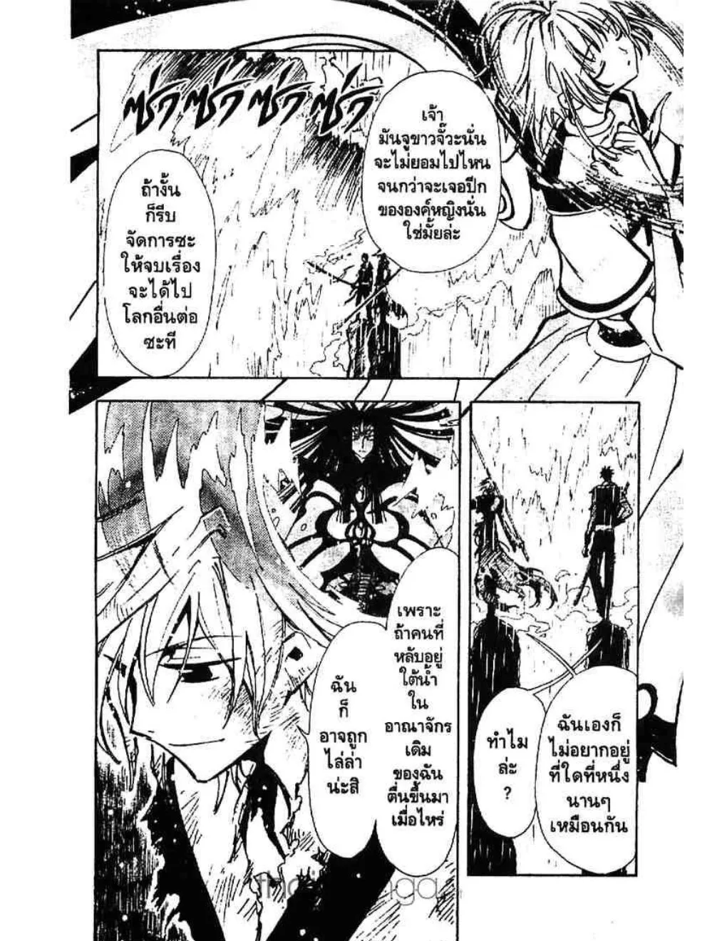 Tsubasa: RESERVoir CHRoNiCLE - หน้า 17