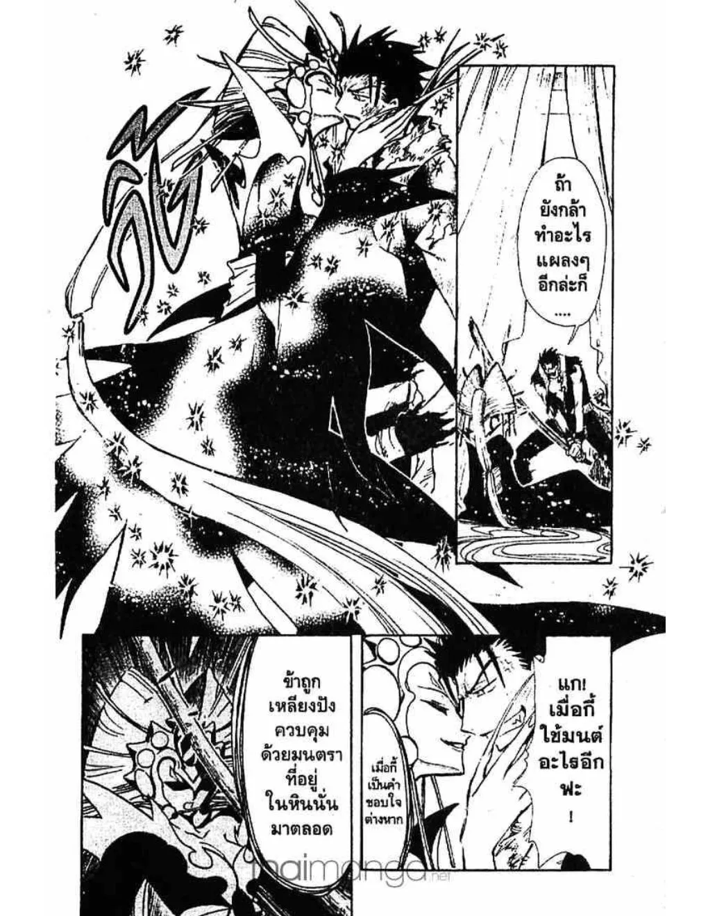 Tsubasa: RESERVoir CHRoNiCLE - หน้า 33