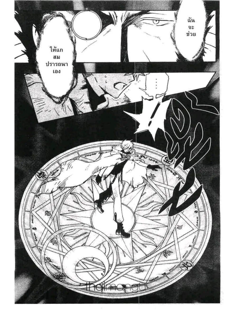 Tsubasa: RESERVoir CHRoNiCLE - หน้า 4