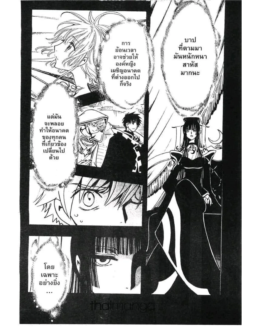 Tsubasa: RESERVoir CHRoNiCLE - หน้า 7