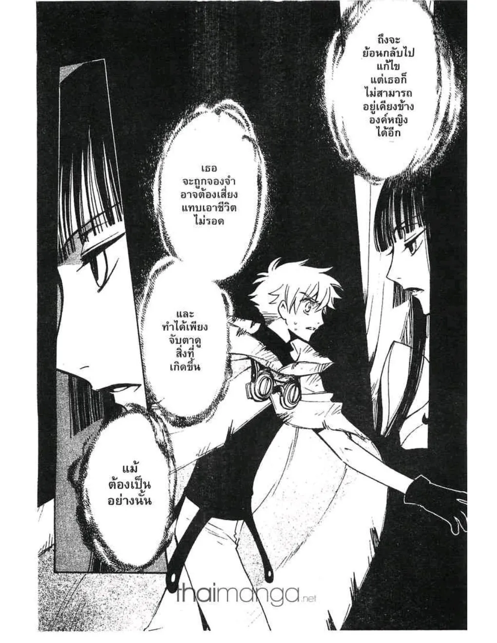 Tsubasa: RESERVoir CHRoNiCLE - หน้า 9