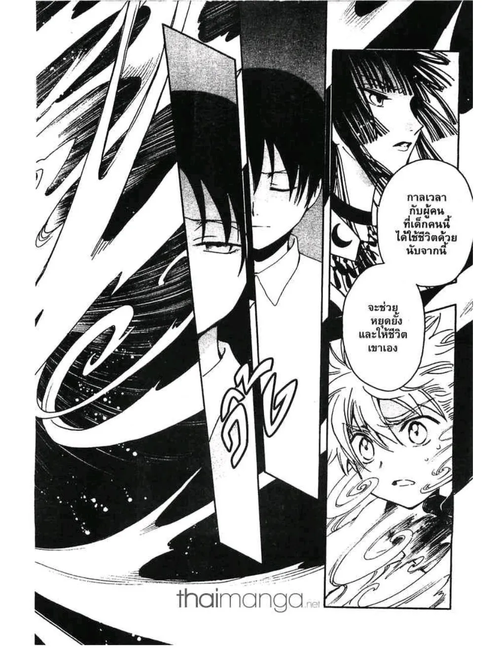 Tsubasa: RESERVoir CHRoNiCLE - หน้า 15