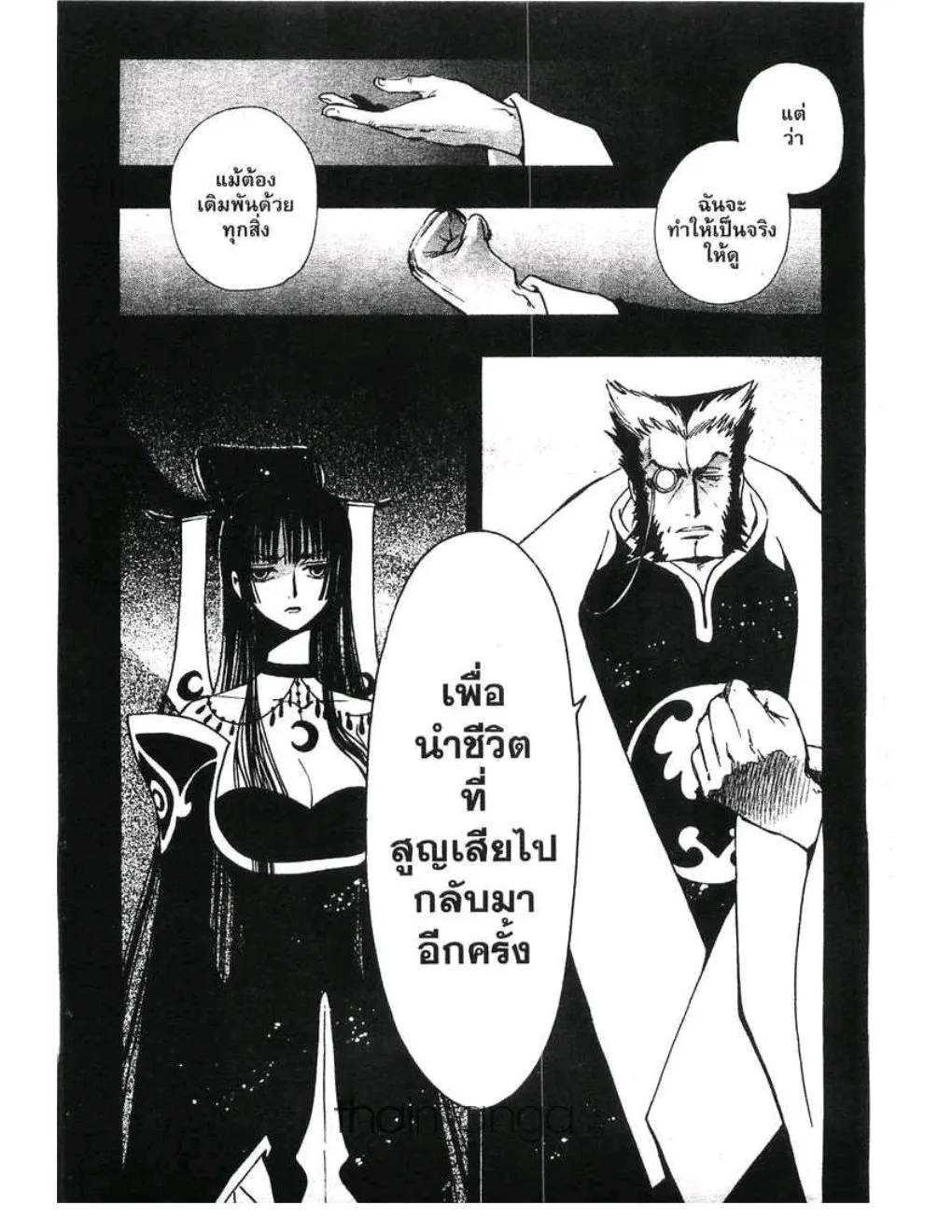 Tsubasa: RESERVoir CHRoNiCLE - หน้า 4