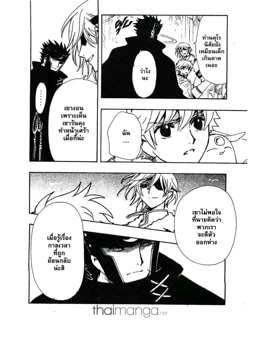 Tsubasa: RESERVoir CHRoNiCLE - หน้า 11