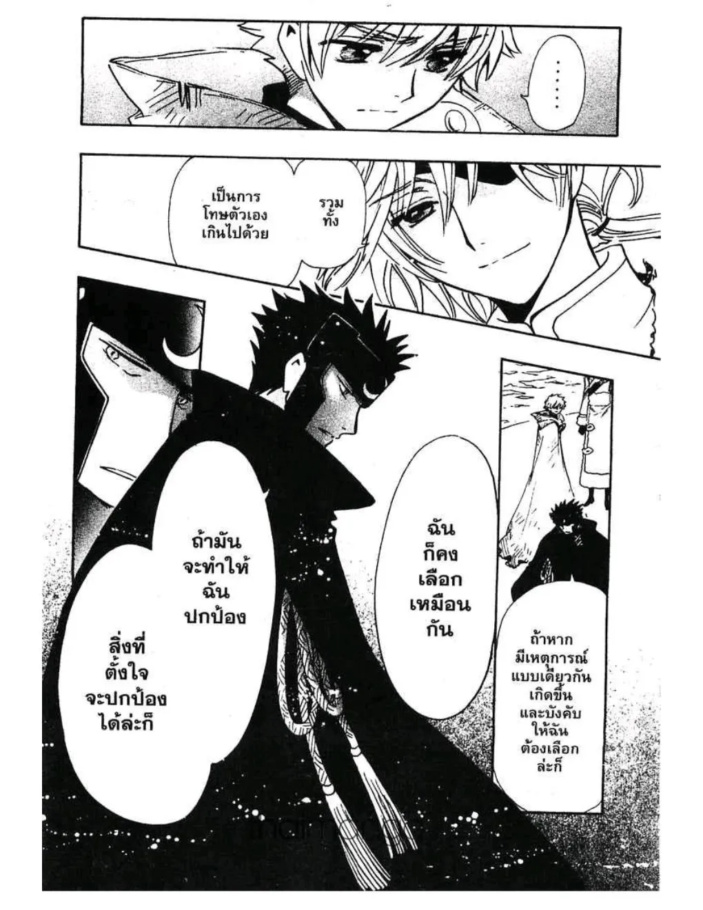 Tsubasa: RESERVoir CHRoNiCLE - หน้า 13