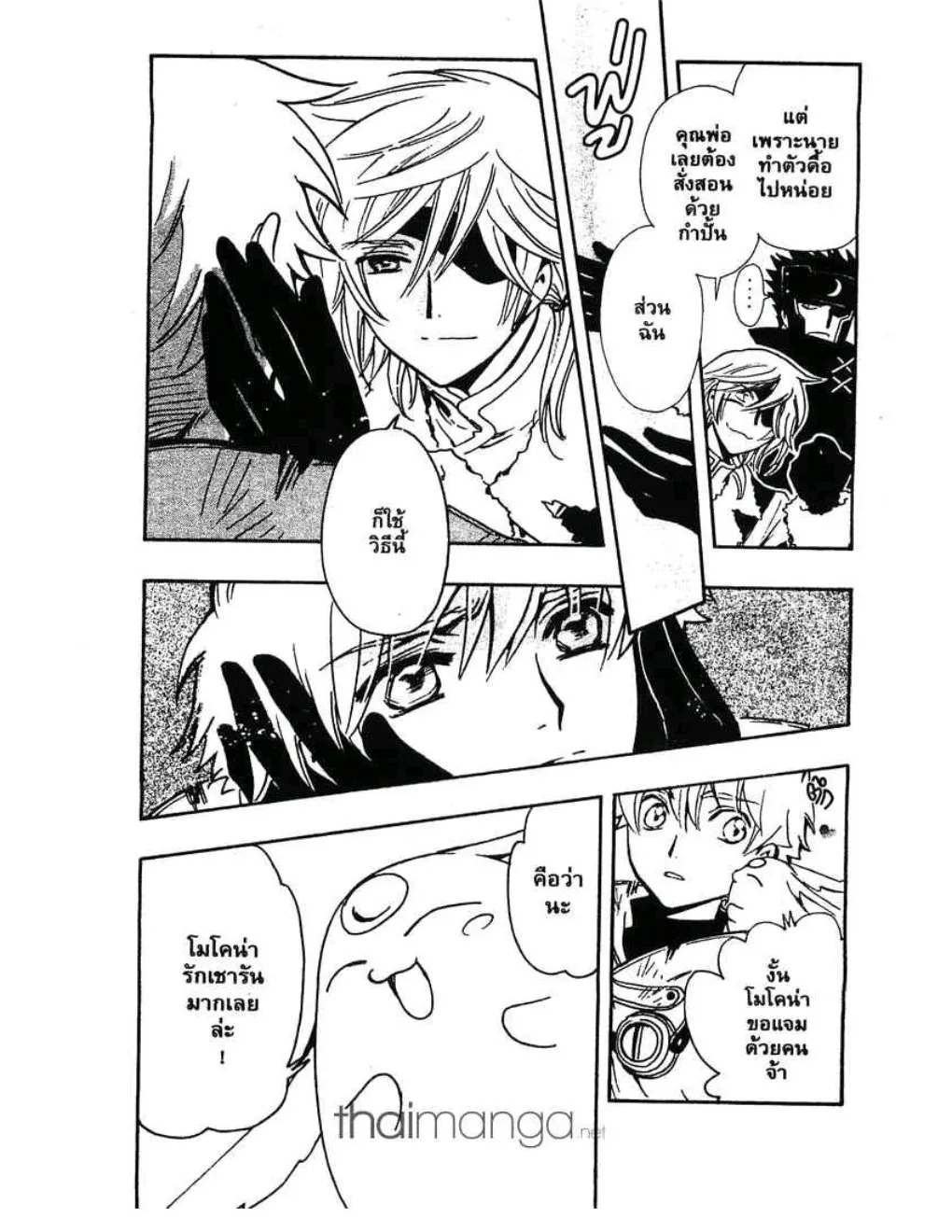 Tsubasa: RESERVoir CHRoNiCLE - หน้า 15