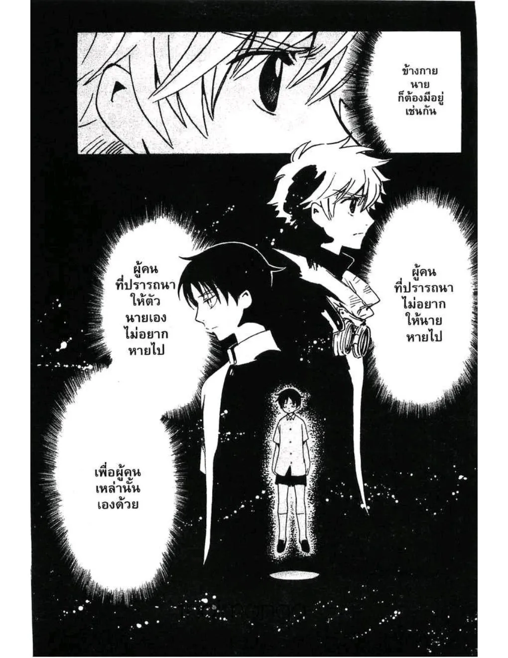 Tsubasa: RESERVoir CHRoNiCLE - หน้า 18